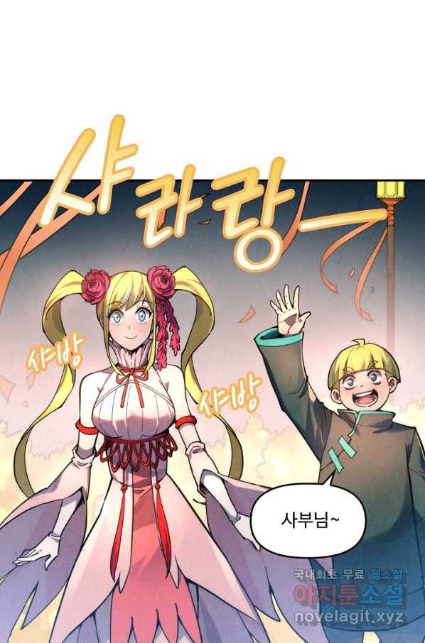 만고지존 41화 3