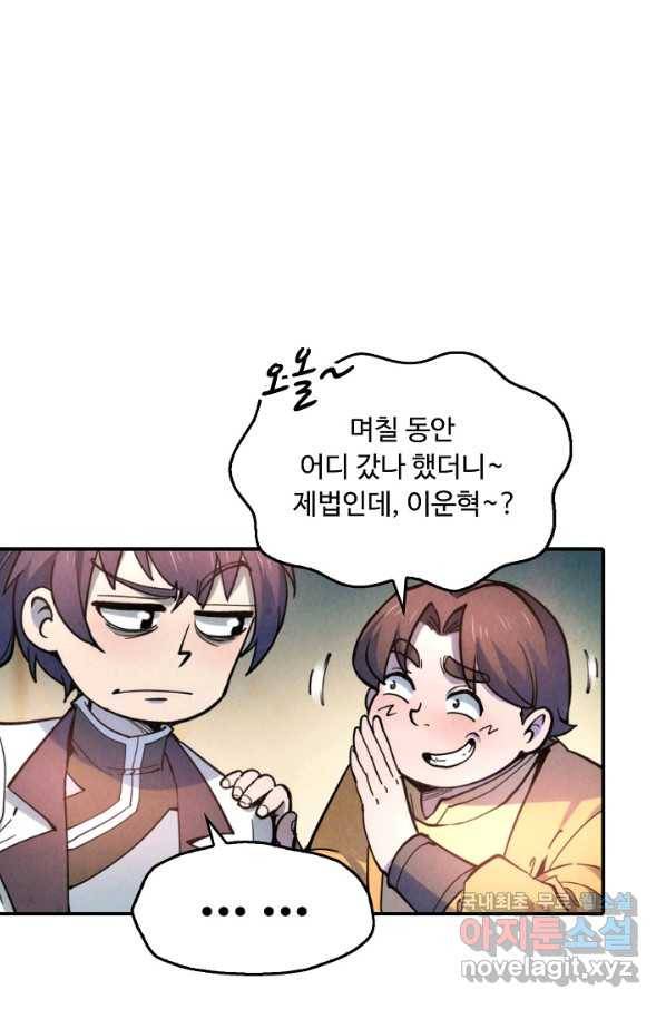만고지존 41화 7