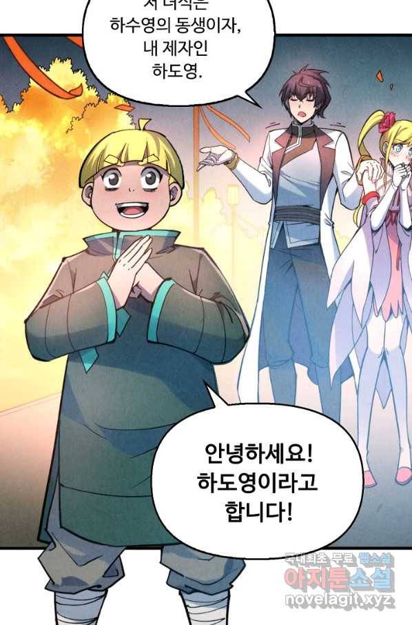 만고지존 41화 10