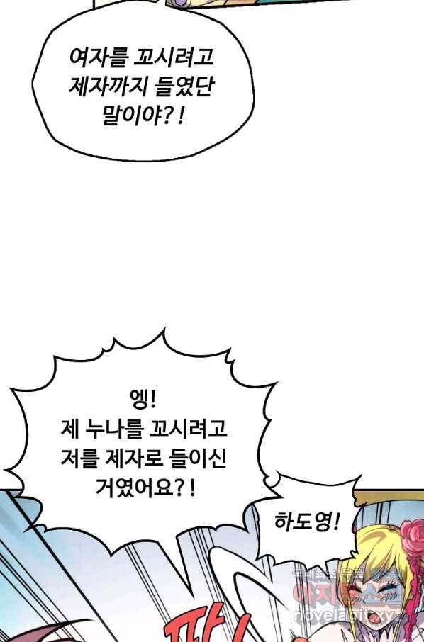 만고지존 41화 12