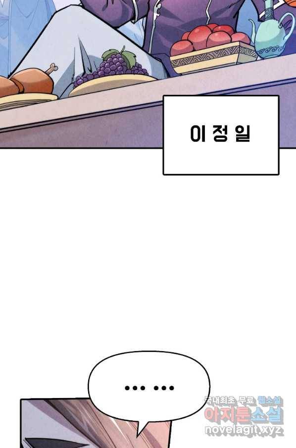 만고지존 41화 20
