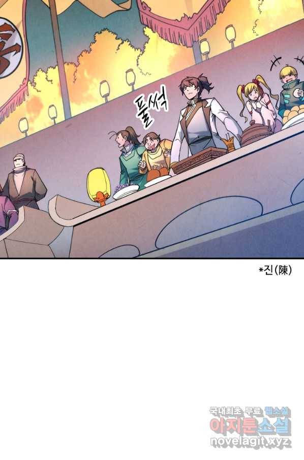 만고지존 41화 24