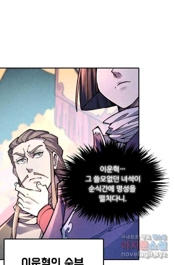 만고지존 41화 25