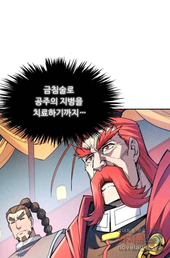 만고지존 41화 29