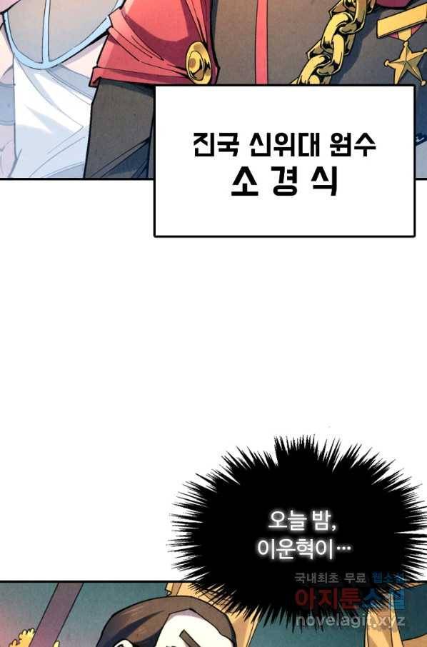 만고지존 41화 30