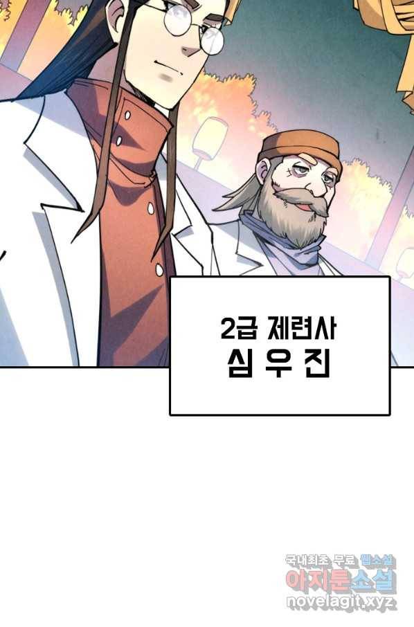 만고지존 41화 31