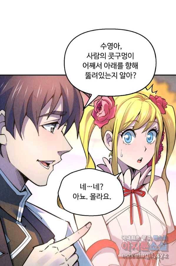 만고지존 41화 37
