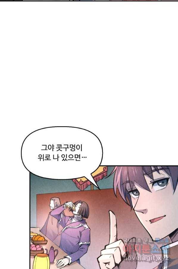 만고지존 41화 38