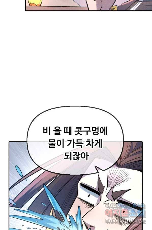 만고지존 41화 39