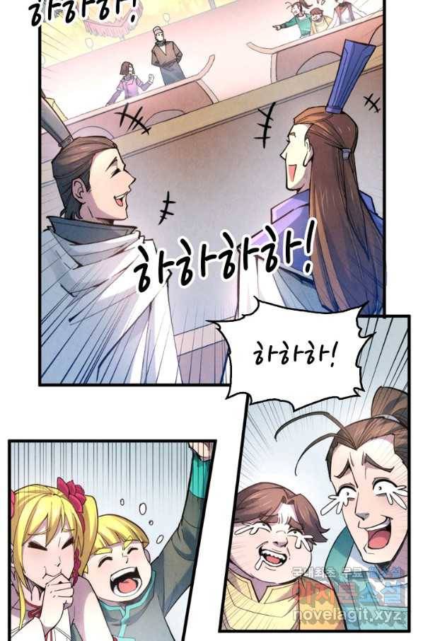 만고지존 41화 41
