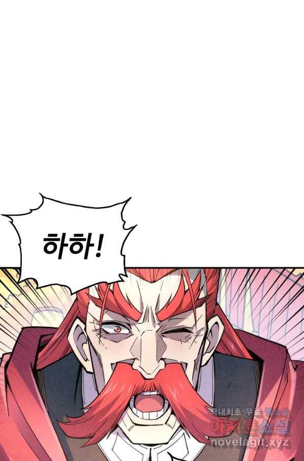 만고지존 41화 43