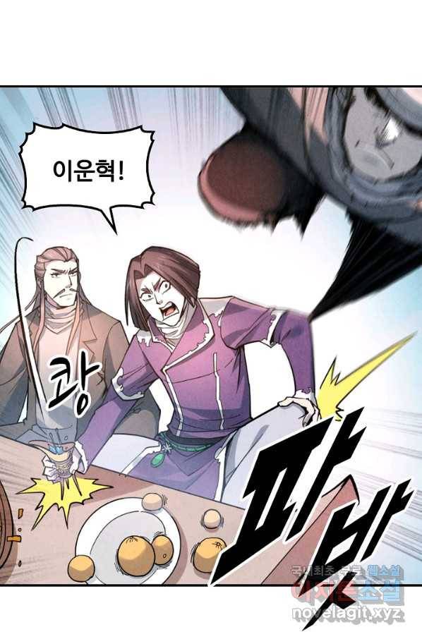 만고지존 41화 45