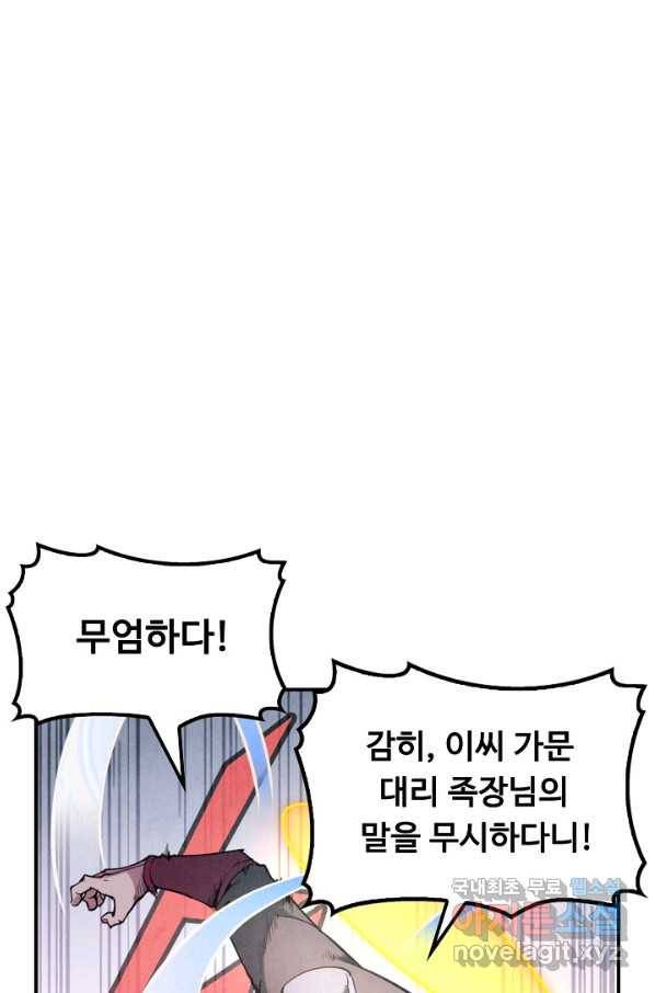 만고지존 41화 46