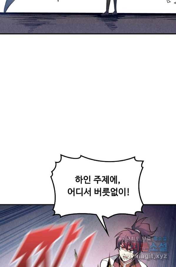 만고지존 41화 50