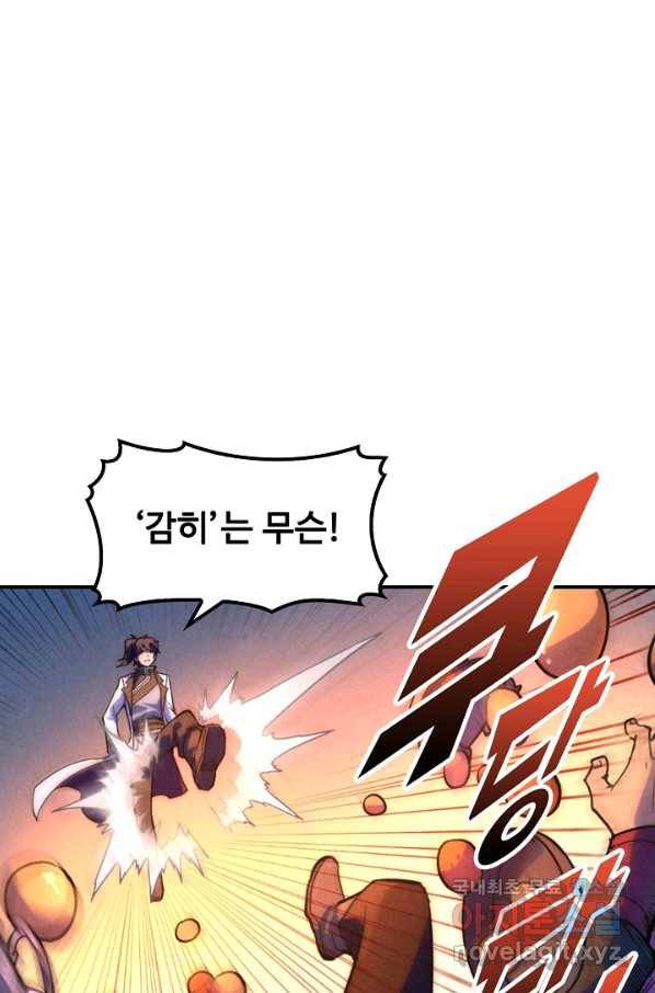 만고지존 41화 61