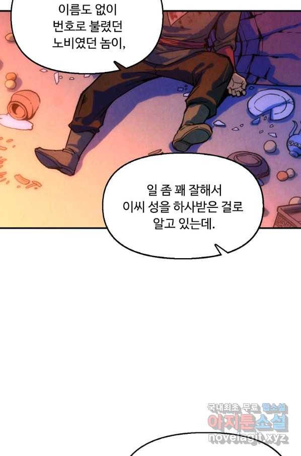 만고지존 41화 63