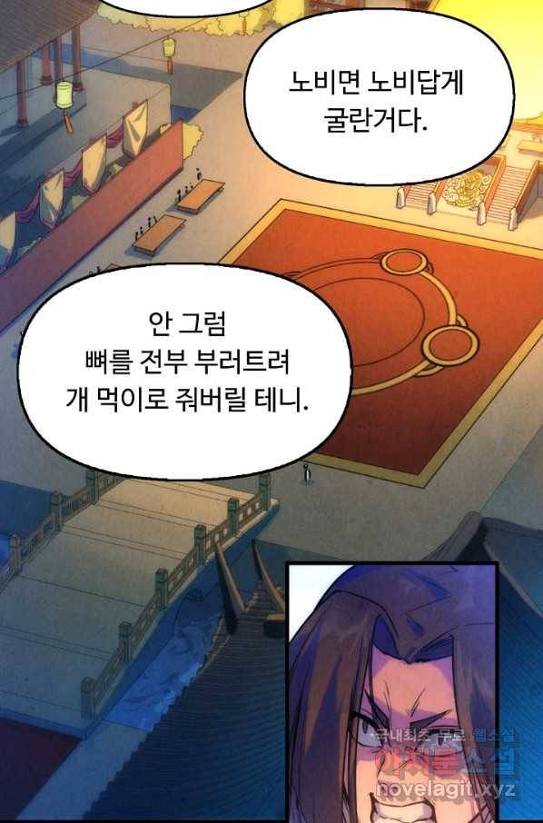 만고지존 41화 66