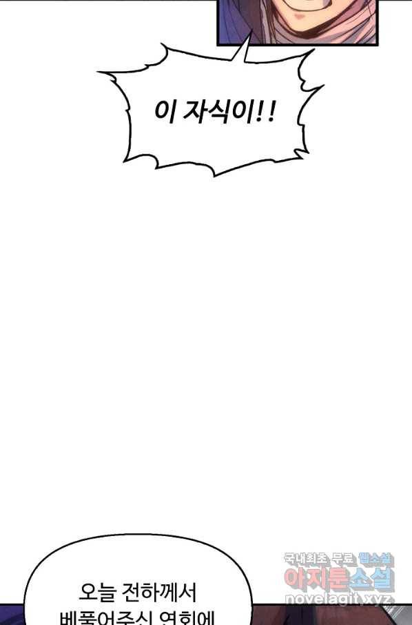 만고지존 41화 67