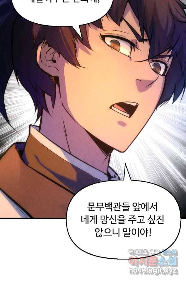 만고지존 41화 68