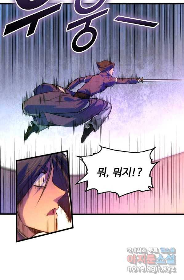 만고지존 41화 73