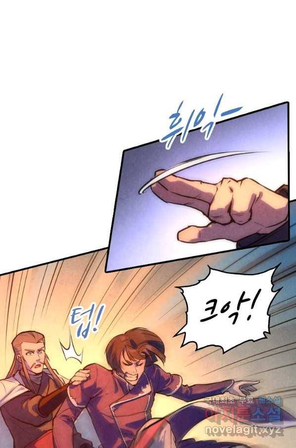 만고지존 41화 76