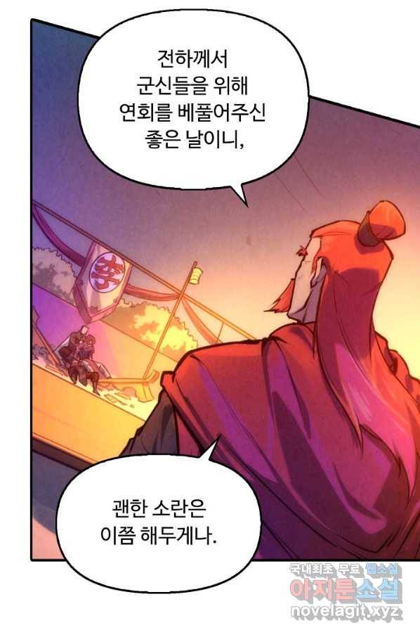 만고지존 41화 78