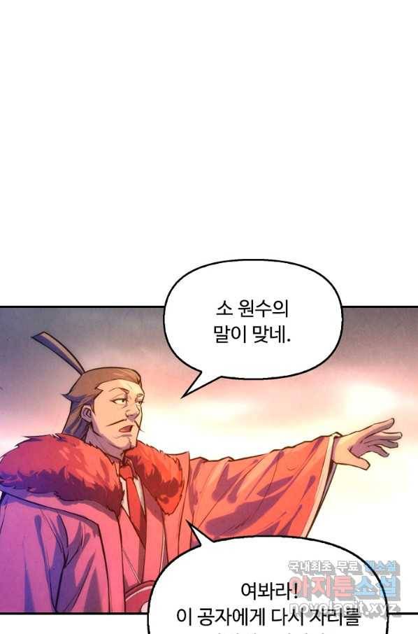 만고지존 41화 79