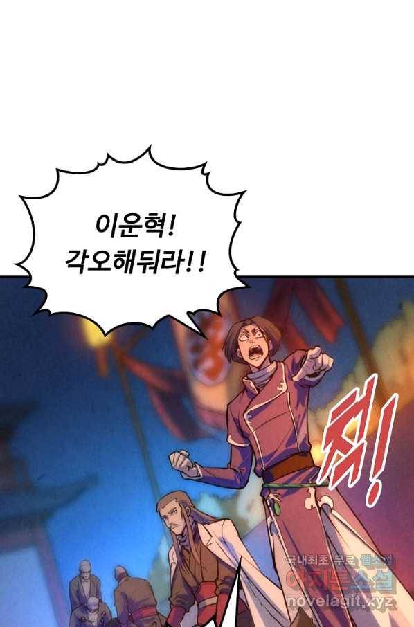 만고지존 41화 82
