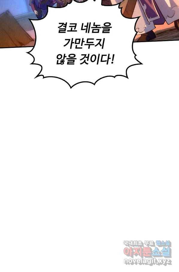 만고지존 41화 83