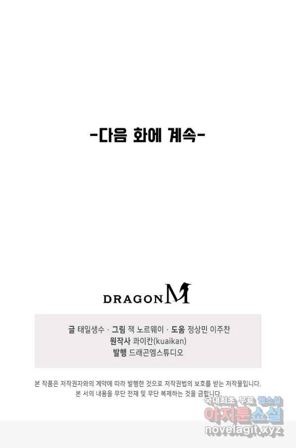 만고지존 41화 84