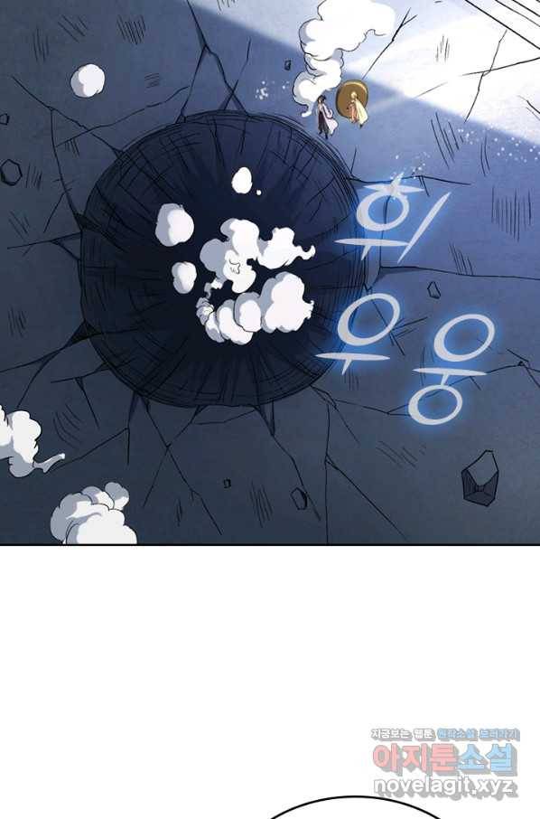 만렙종주 23화 5