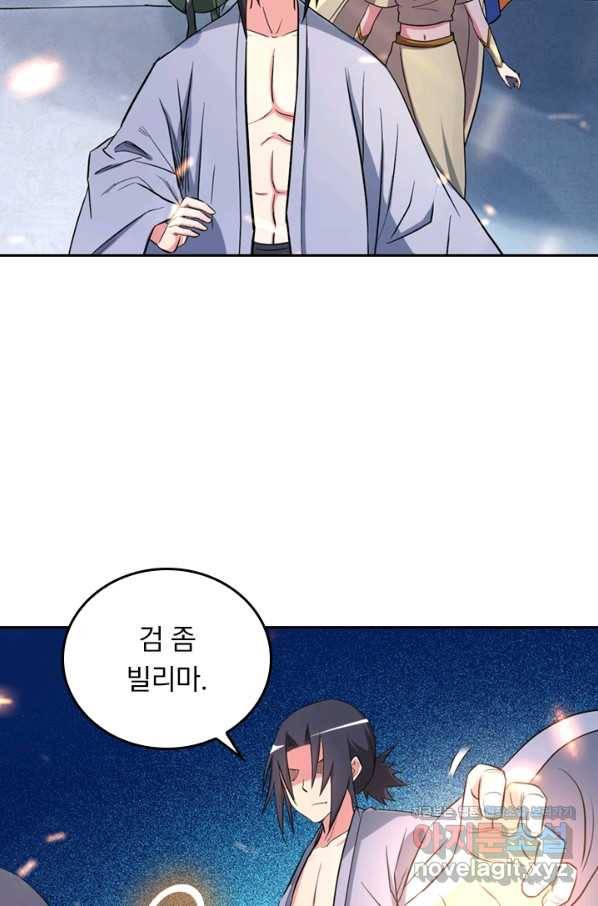 만렙종주 23화 9