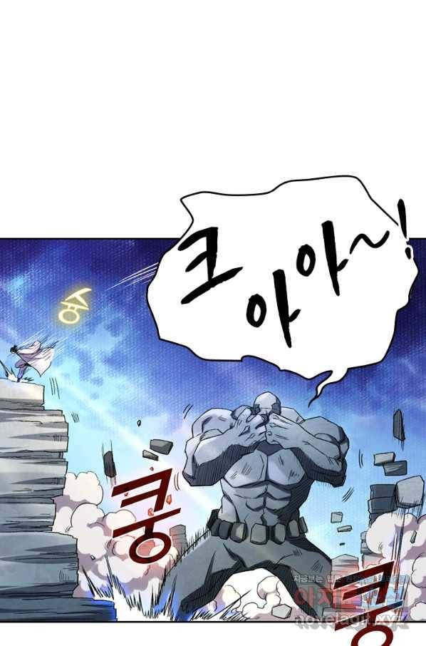 만렙종주 23화 14
