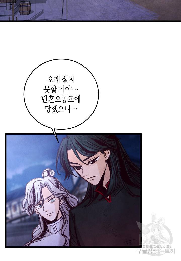 취접냉월 25화 2