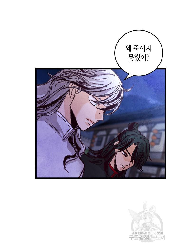 취접냉월 25화 3