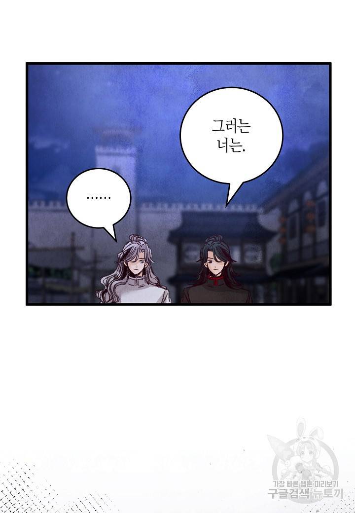 취접냉월 25화 4