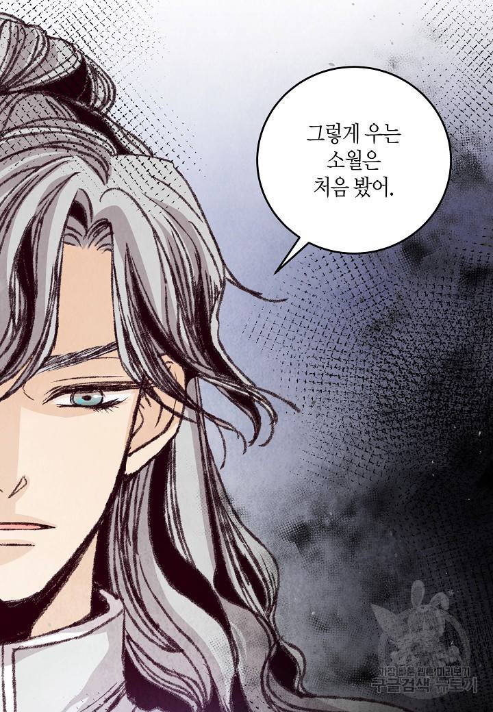 취접냉월 25화 5