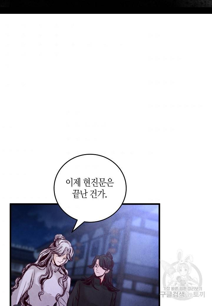 취접냉월 25화 8