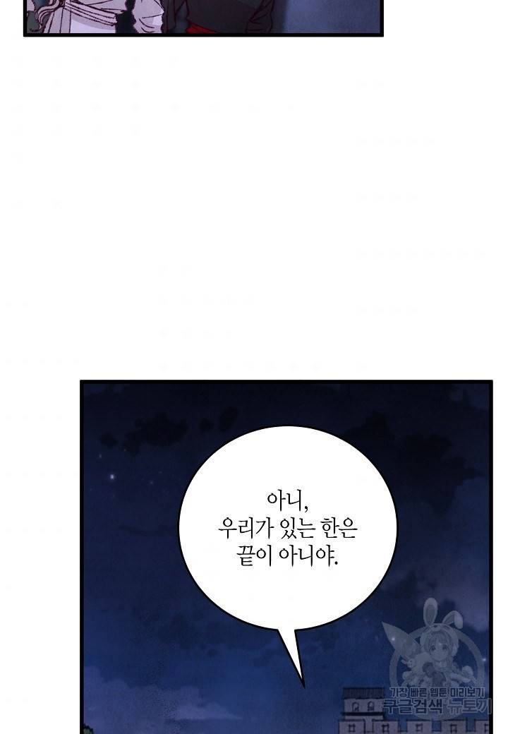 취접냉월 25화 9