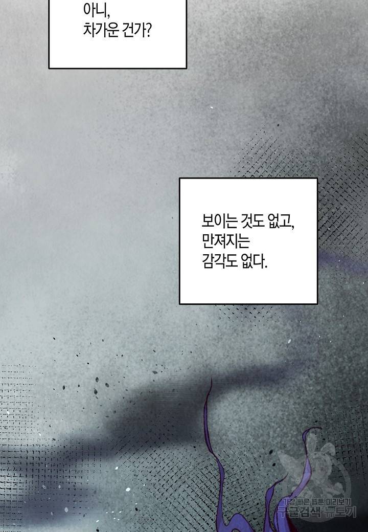 취접냉월 25화 12