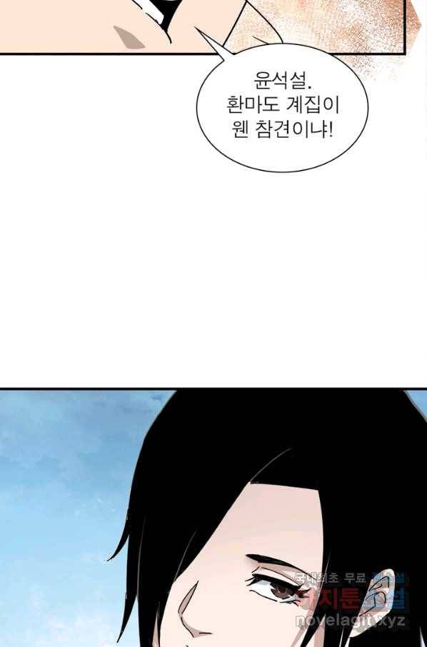 빌런으로 이직하다 125화 14