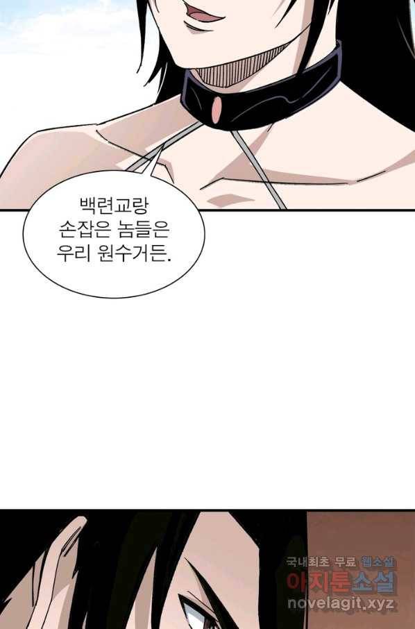 빌런으로 이직하다 125화 15