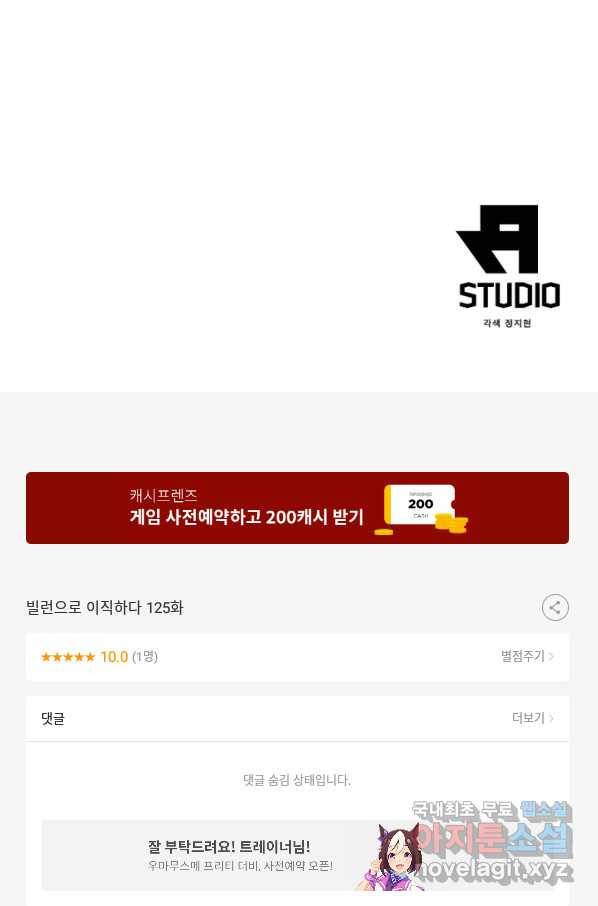 빌런으로 이직하다 125화 67