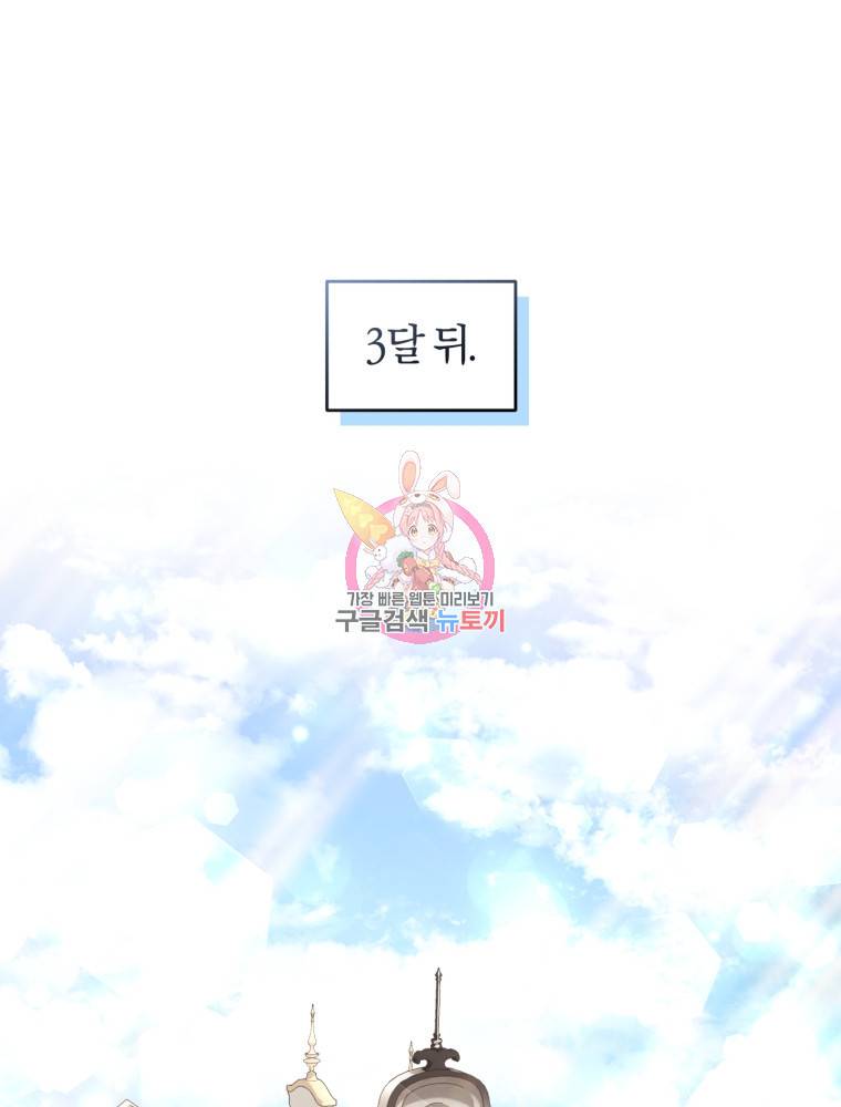 폭군의 유일한 조향사가 되었습니다 45화 1