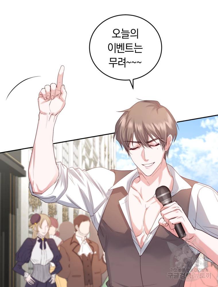 폭군의 유일한 조향사가 되었습니다 45화 5