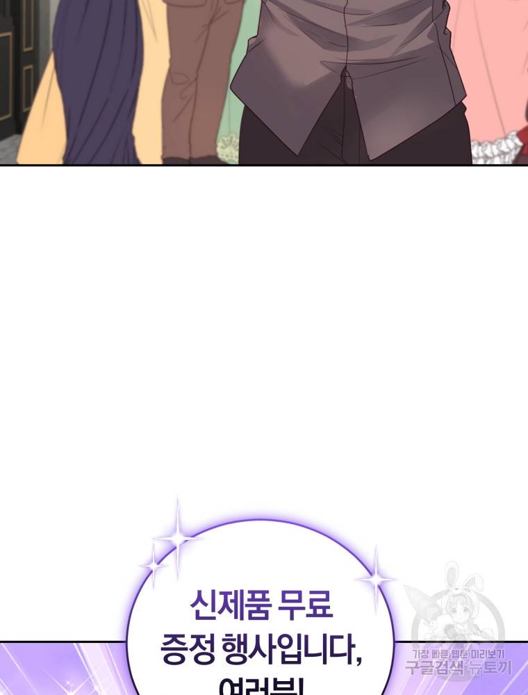폭군의 유일한 조향사가 되었습니다 45화 6