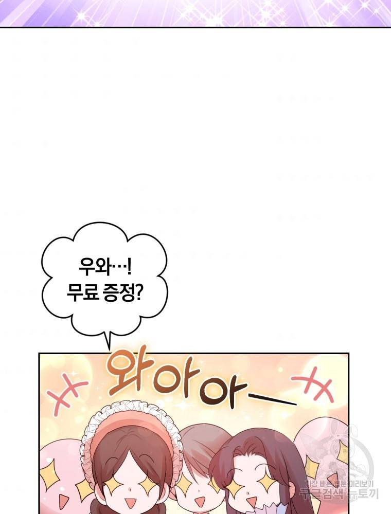 폭군의 유일한 조향사가 되었습니다 45화 8