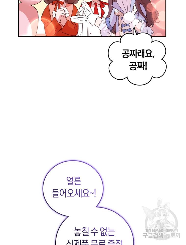 폭군의 유일한 조향사가 되었습니다 45화 9