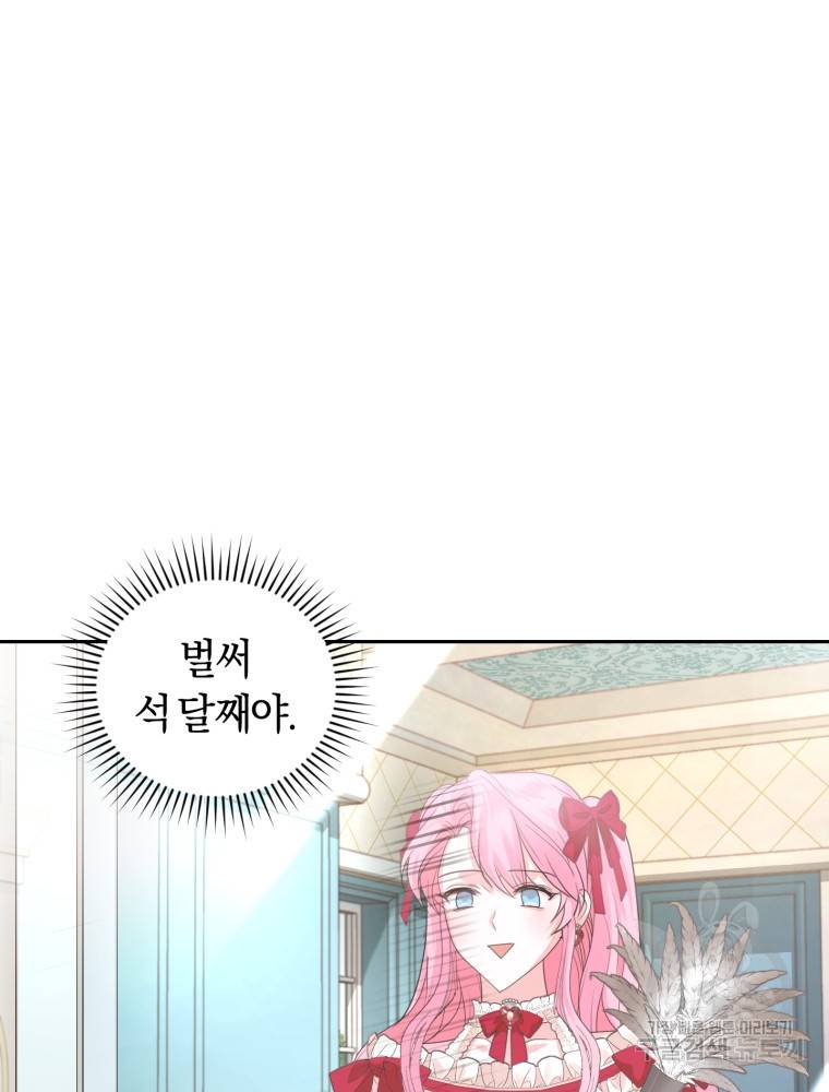 폭군의 유일한 조향사가 되었습니다 45화 14