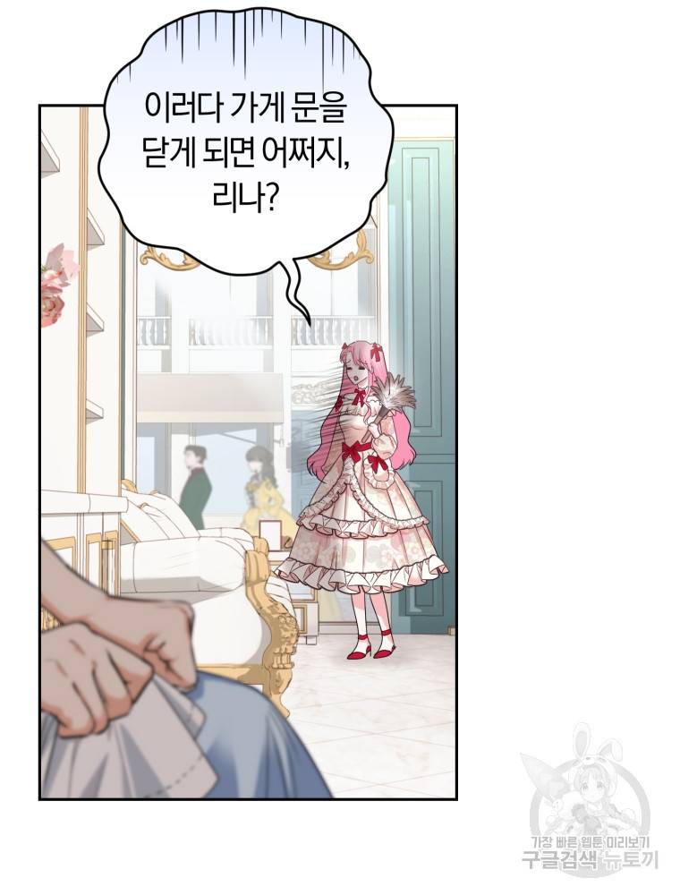 폭군의 유일한 조향사가 되었습니다 45화 17